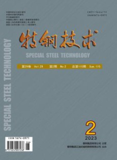 特钢技术